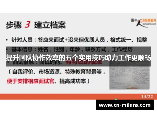 提升团队协作效率的五个实用技巧助力工作更顺畅