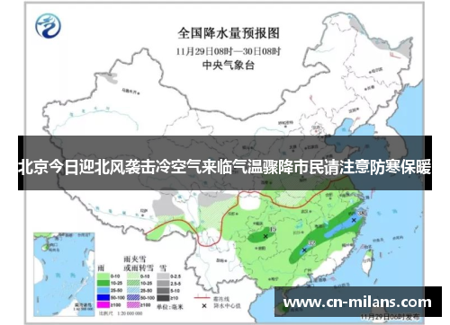北京今日迎北风袭击冷空气来临气温骤降市民请注意防寒保暖